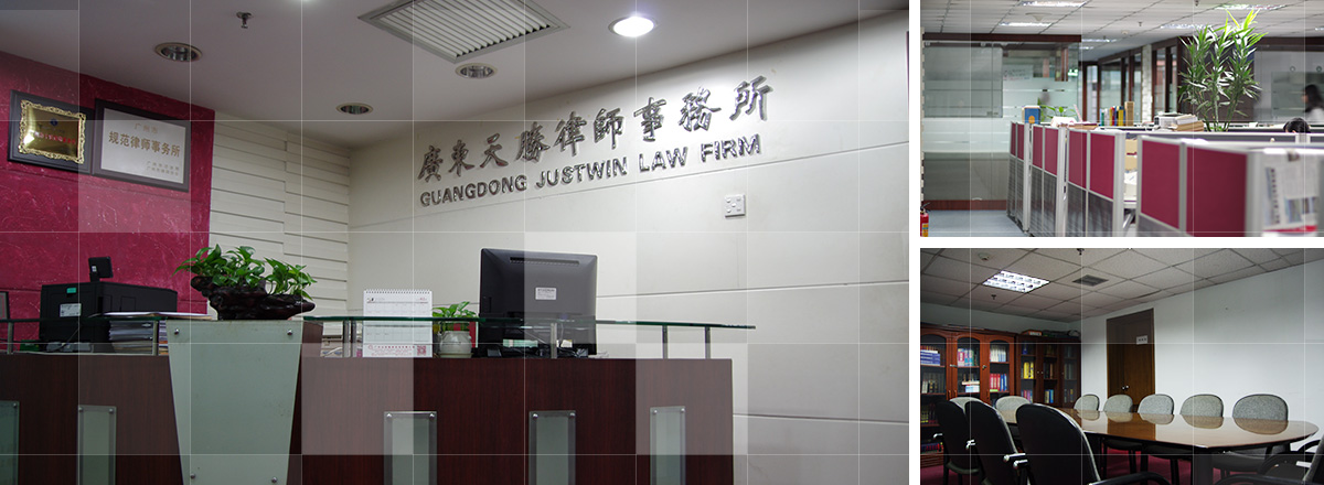 广东天胜律师事务所